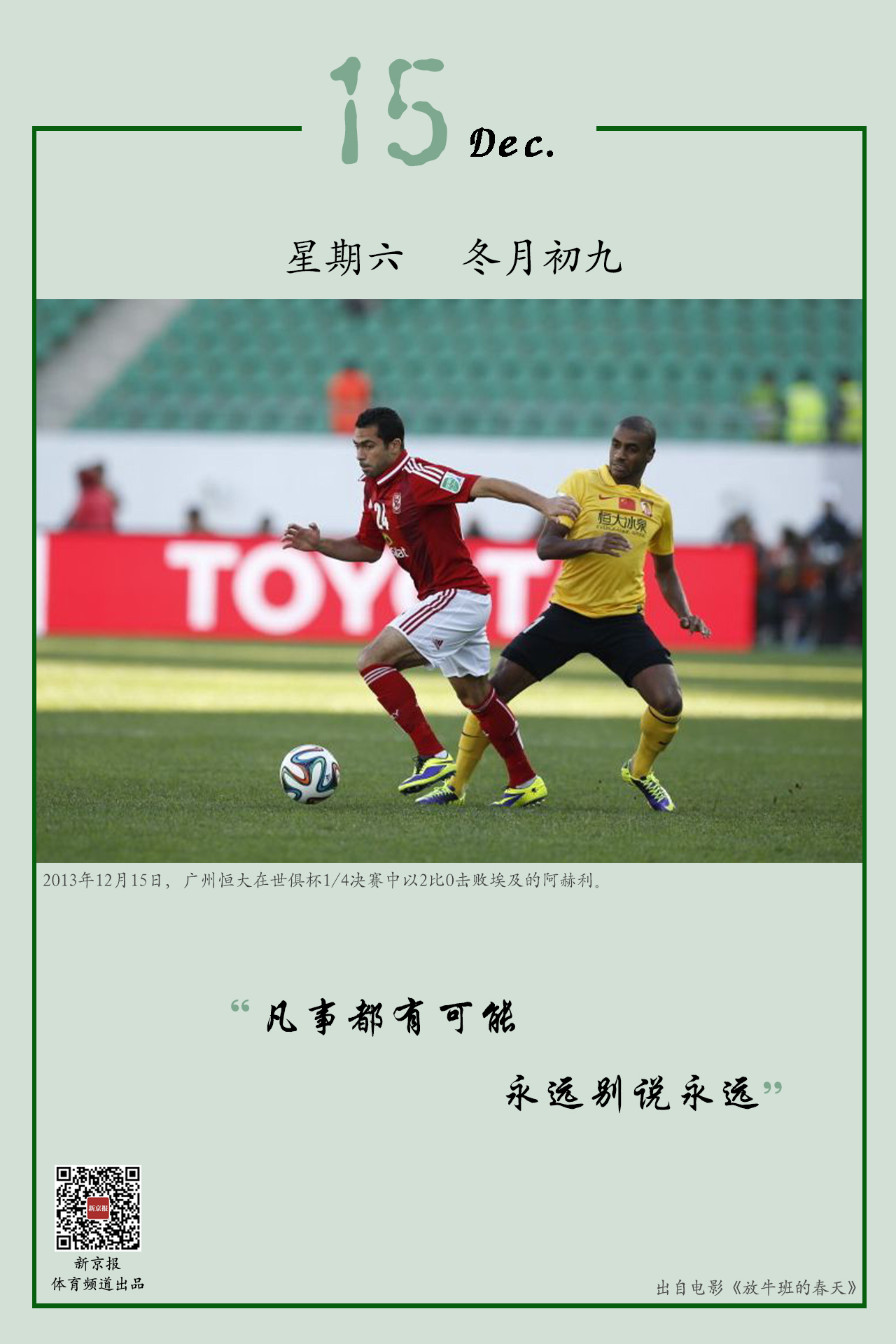 足球史上